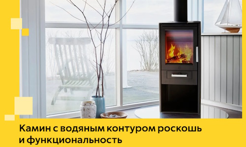 Камин с водяным контуром роскошь и функциональность в Холмске